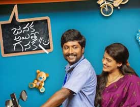   																				 Janaka Aithe Ganaka – Silly courtroom drama																			